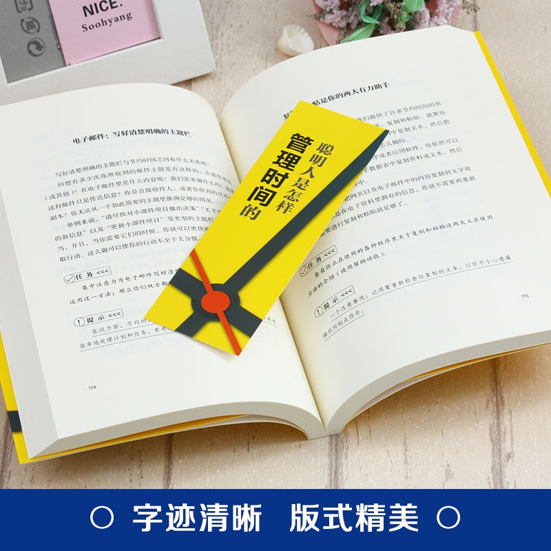 [正版]提高效率的书籍 聪明人是怎样管理时间的 简单易行的管理方法社会工作中提高速度质量的技巧提升自己的价值走向成功的高清大图