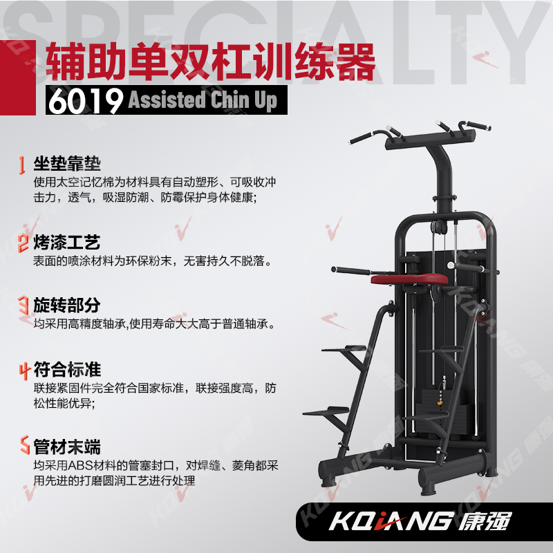 康强辅助单双杠训练器6019商用健身器材健身房团购综合训练器高清大图