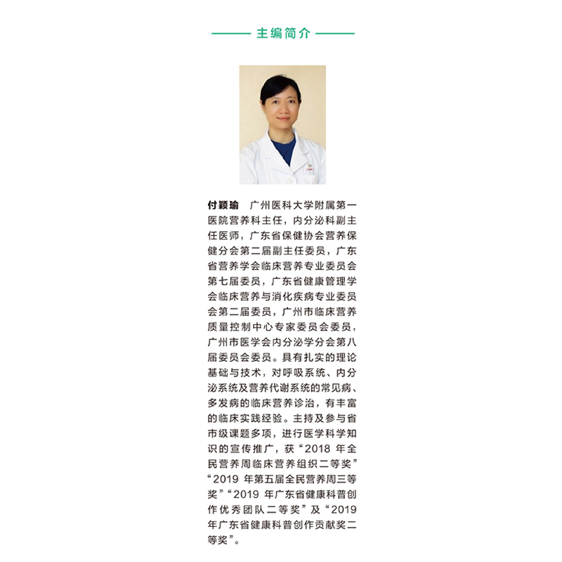 醉染图书深入浅出谈呼吸疾病临床营养9787567915442高清大图