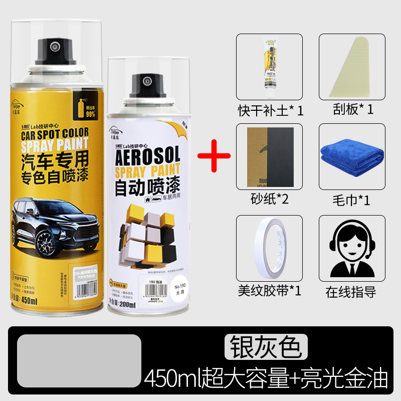 【补贴10%】汽车漆自动喷漆手摇专用补漆笔珍珠白色划痕修复修补黑车漆面神器 【通用银灰】450ML喷漆+亮光金油+送全套工具