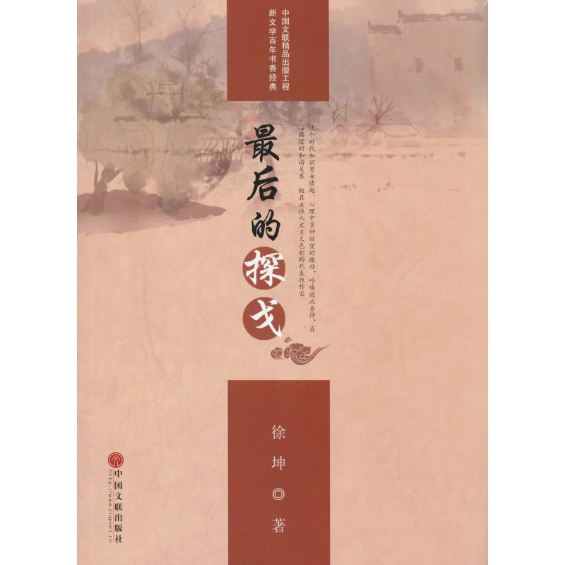 醉染图书的探戈9787519042172高清大图