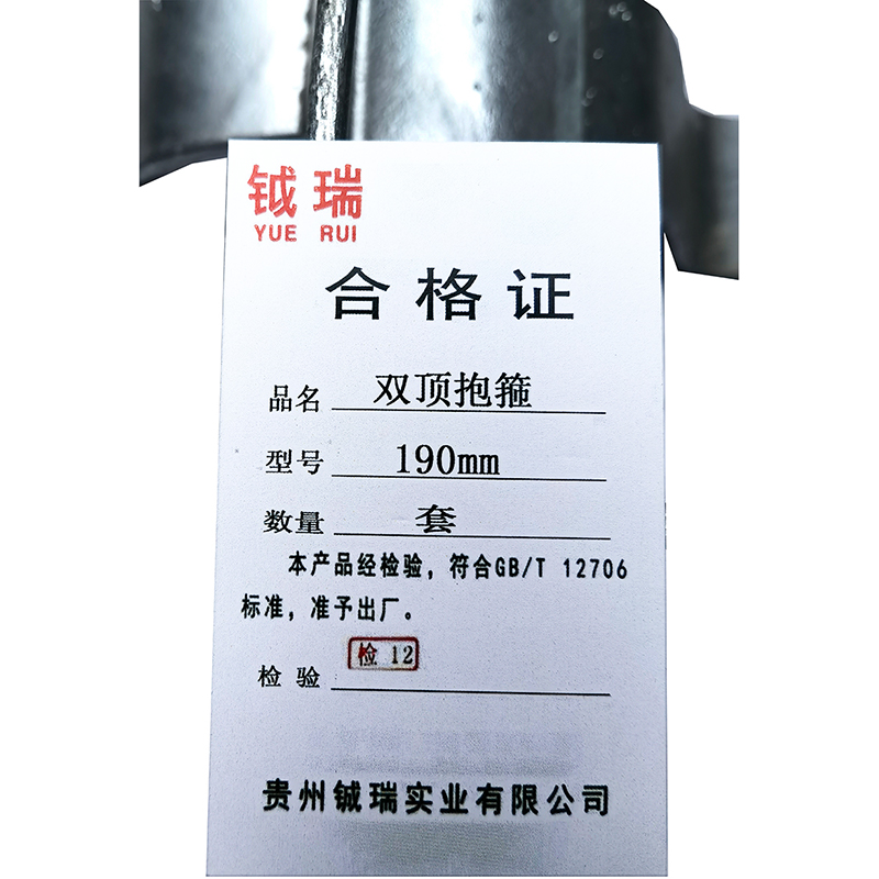 钺瑞双顶抱箍190mm/套