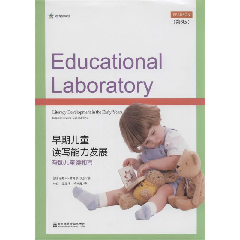 [M]早期儿童读写能力发展-9787565110825高清大图