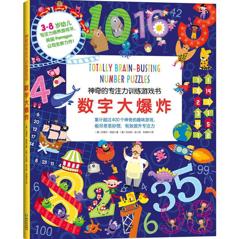 神奇的专注力训练游戏书(全四册)