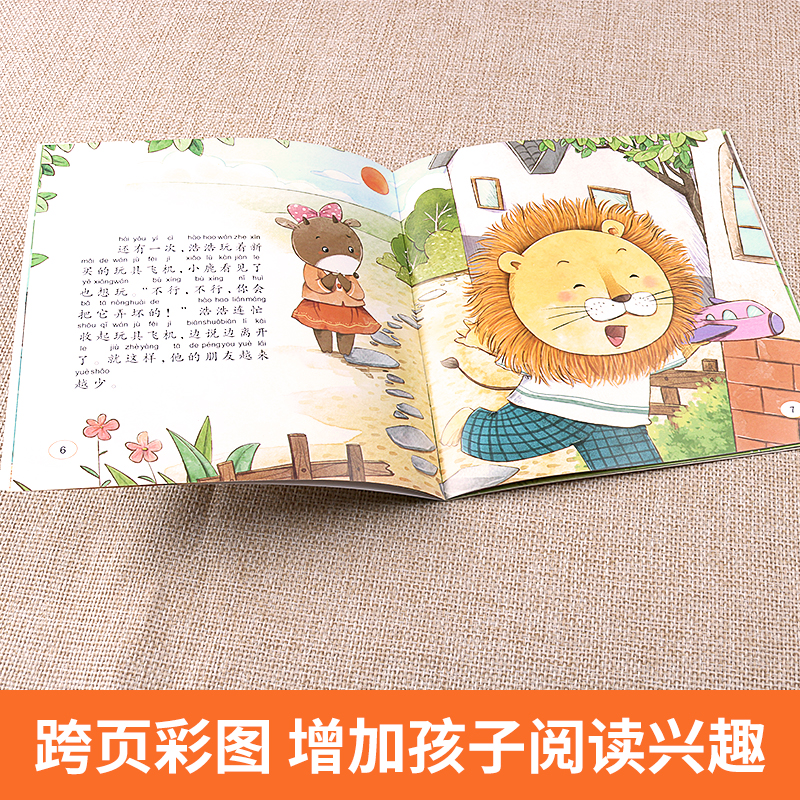 [正版]儿童性格与情商培养绘本 全套10册 幼儿园3-4-6岁幼儿早教书宝宝睡前启蒙故事亲子阅读图画书 输了也没关系的高清大图