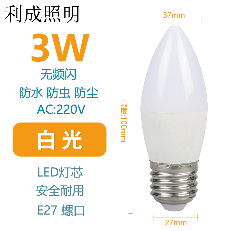 利成照明 LED灯泡尖泡 LC-C37-E27-3高清大图