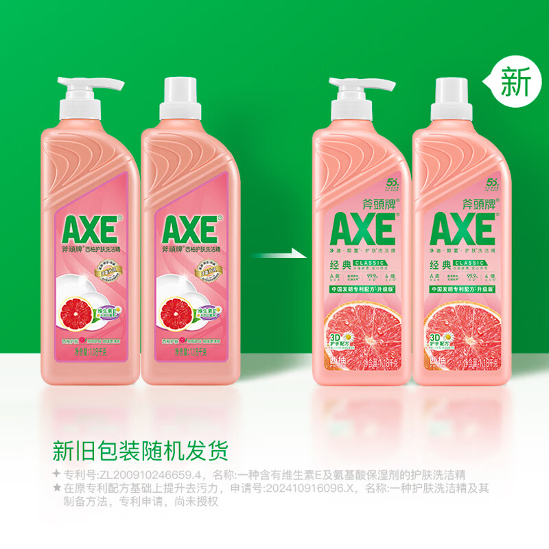 斧头牌(AXE)西柚护肤洗洁精1.18kg*2瓶 包装随机