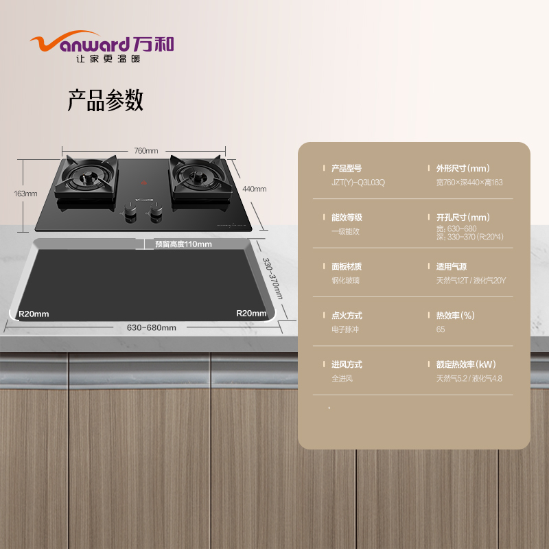 万和(Vanward) 天然气燃气灶 JZT-Q3L03Q 5.2KW大火力双眼灶 钢化玻璃台嵌两用一级能效 嵌入式台式