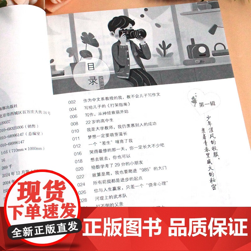 意林成长卷全2册 何以为青春 奔走在自己的热爱里升级版中学生校园励志读本初一二中考作文素材高中课外阅读书籍意林20周年纪高清大图