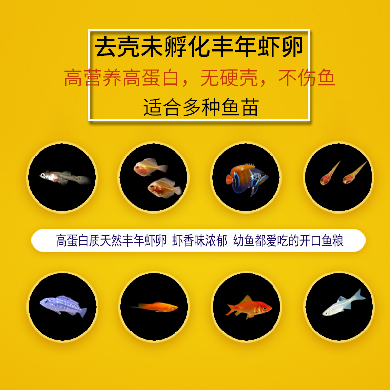 小鱼饲料 鱼粮幼鱼开口饲料 鱼苗饲料 丰年虾卵孔雀鱼热带鱼幼鱼高清大图