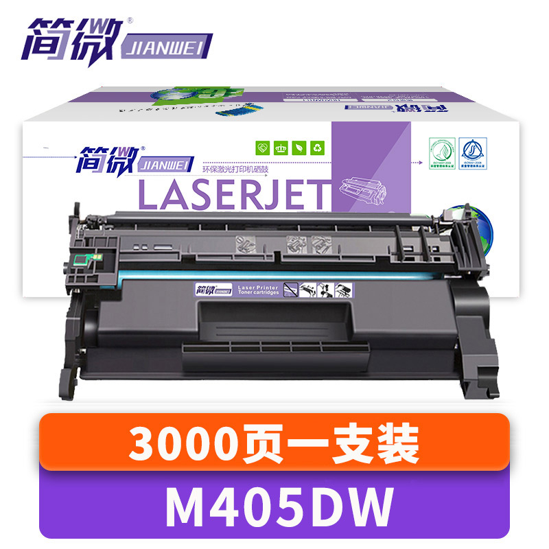简微硒鼓M405dw支