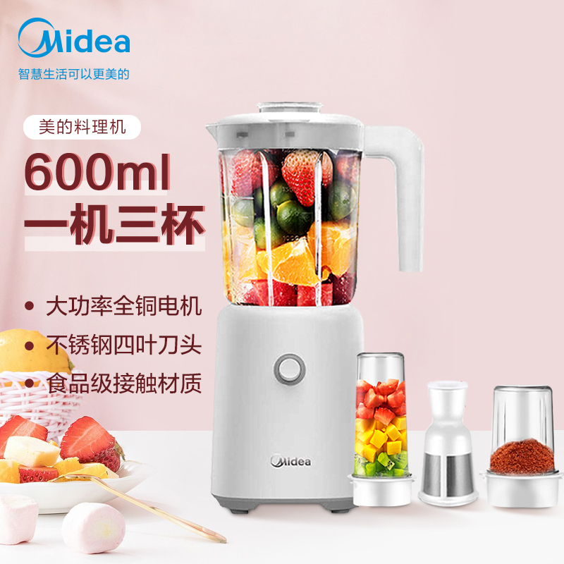 美的(Midea)榨汁机搅拌机LZ25Easy121一机三杯多功能家用小型果汁机搅拌婴儿辅食机智能榨汁杯带滤网