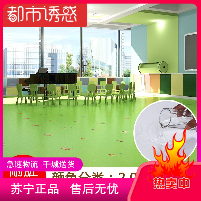 幼儿园地板胶pvc地胶卡通地板革塑胶地板儿童家用房耐磨防滑塑料都市诱惑