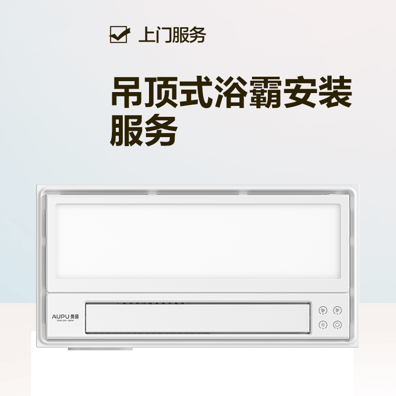 [安装服务,单拍无效]米家浴霸安装服务高清大图