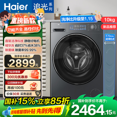 海尔(Haier)滚筒洗衣机XQG100-BD37L