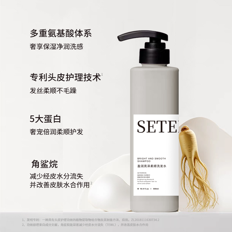 诗丹柔SETERRON盈润亮泽柔顺500ml洗发水高清大图
