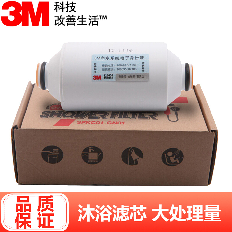 3M沐浴过滤器SFKC01-CN1替换滤芯C-SFKC01家用淋浴沐浴净水器 自来水过滤耗材滤芯