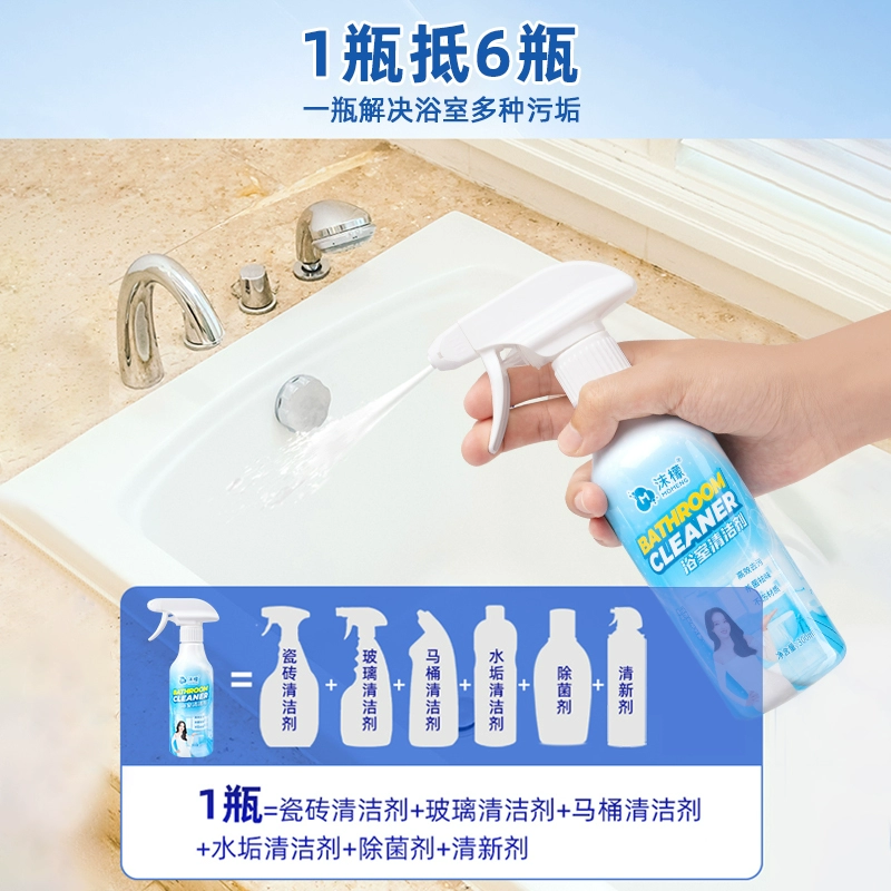 沫檬 浴室清洁剂 300ml高清大图