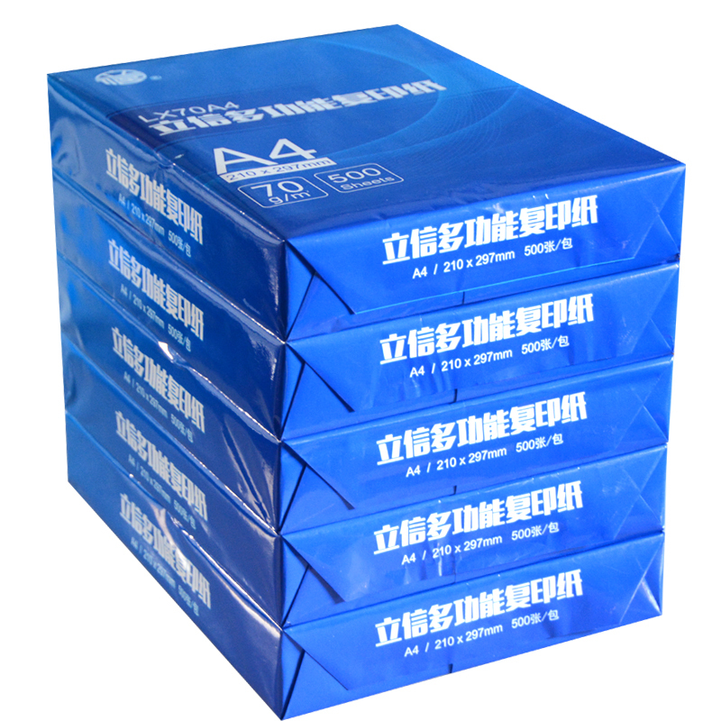 立信复印纸 A4/70g(单位/包500张)打印纸双面电脑打印纸 白纸草稿纸办公用纸