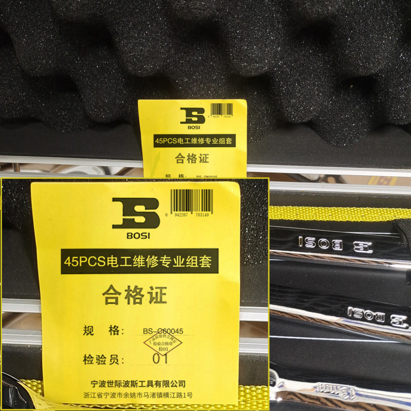 波斯(BOSI)45PCS电工维修专业组套 BS-C60045 套高清大图