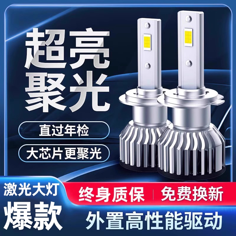 ZGOSL 汽车led大灯h7带透镜远近光一体h4超亮强光聚光H11车灯改装h1灯泡 个