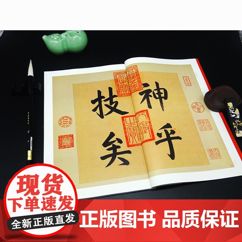 中国碑帖名品25·王羲之王献之传本墨迹 书法碑帖毛笔字自学教材正版篆刻字帖 上海书画出版社 世纪出版高清大图