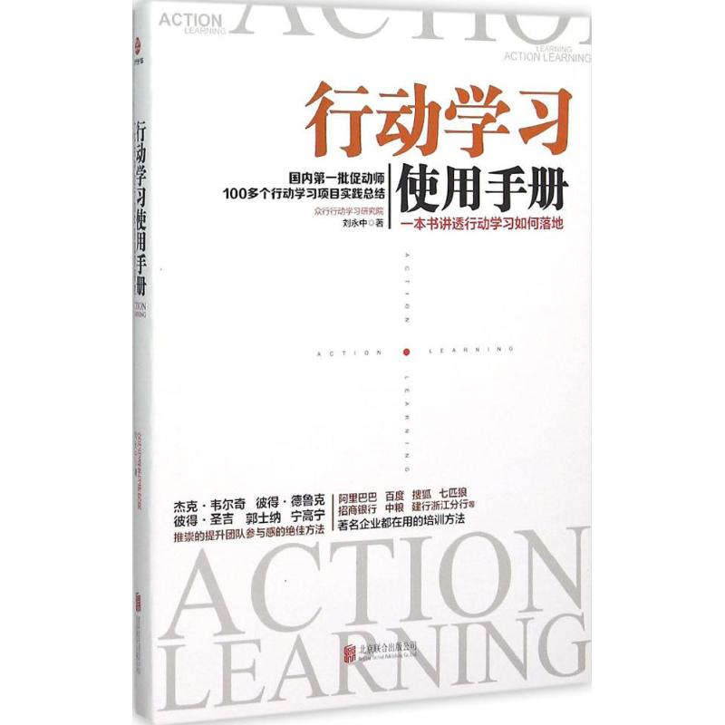 音像行动学习使用手册刘永中 著