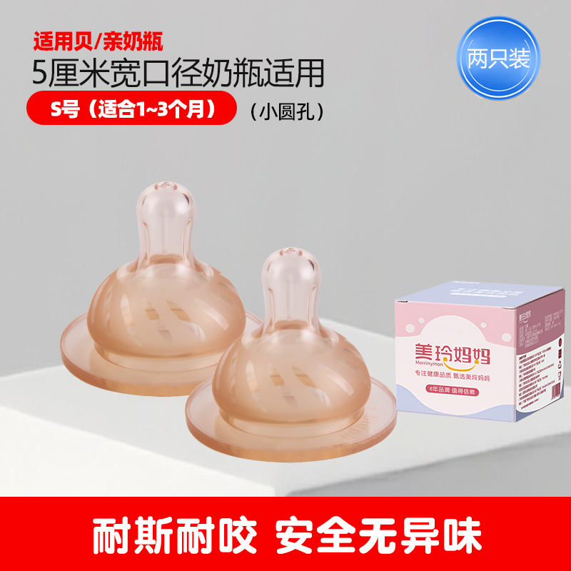 2个装S号黄金高大上奶嘴(适合0-3个月)适配贝亲奶瓶配件