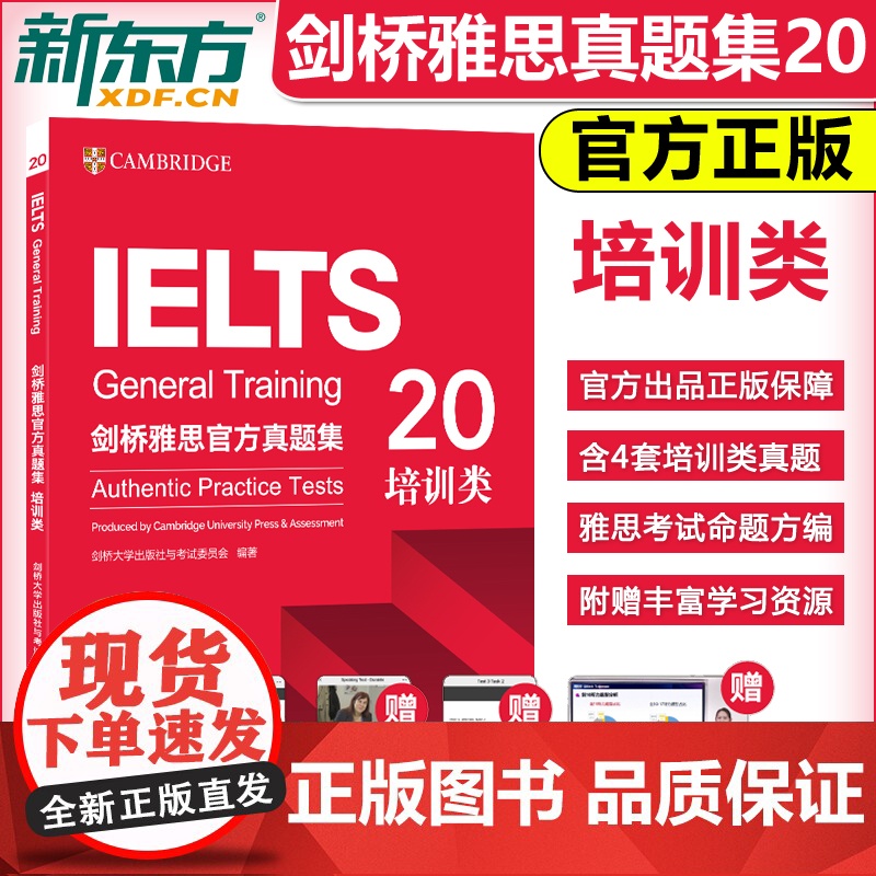 新版 剑20版 新东方剑桥雅思真题20 剑桥雅思真题集20培训类IELTS 剑桥大学雅思考试雅思G类 雅思考试试题真题集高清大图