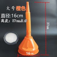 直软管漏斗（送过滤网） 小号口径13CM 红色1套 汽车加油漏斗塑料带过滤网漏斗加汽油机油燃油家用漏斗多口径