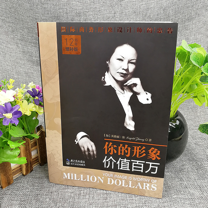 个人形象提升书籍8册你的形象价值百万 12周年增补版英格丽 精进气场社交操纵术魔鬼销售术情绪调控术口才沟通术应酬攻心术完高清大图