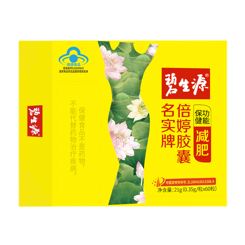 碧生源减肥胶囊0.35g/粒*60粒纤纤茶瘦身燃脂排油全身常润茶肠清茶官方旗舰店正品
