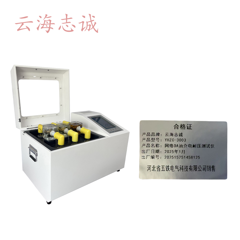 网络OA油介电耐压测试仪 YHZC-3003 1套高清大图