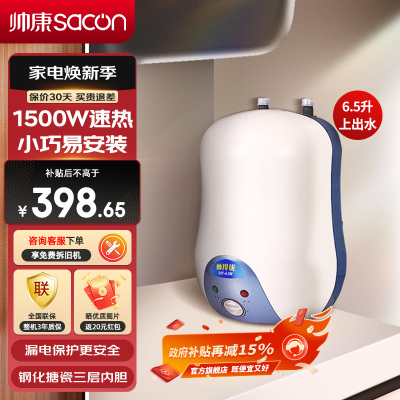 帅康(sacon)6.5升 电热水器 DSF-6.5WS
