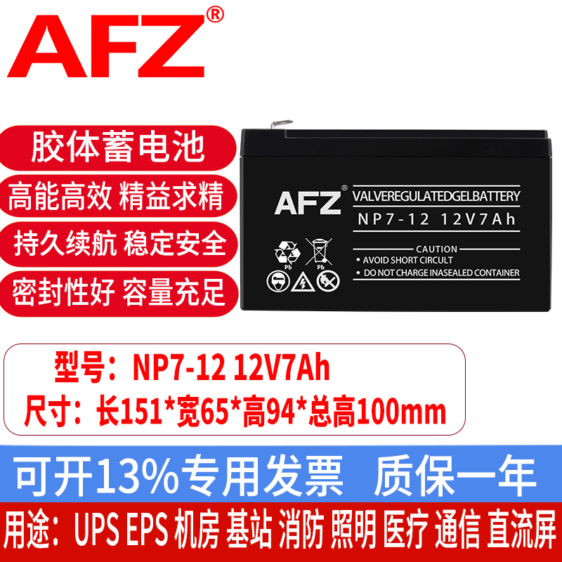 蓄电池12V7AH电瓶门禁后备电源UPS应急灯卷帘门家用照明NP7-12