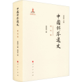 中国科举通史 明代卷