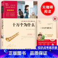 十万个为什么 【正版】十万个为什么四年级下册必读的课外书米伊林小学生4年级快乐读书吧青少年阅读书籍经典书目智慧熊励志级版