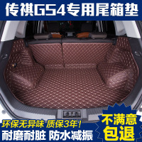 广汽传祺GS4后备箱垫全包围尾箱垫汽车内饰改装专用无异味尾箱垫