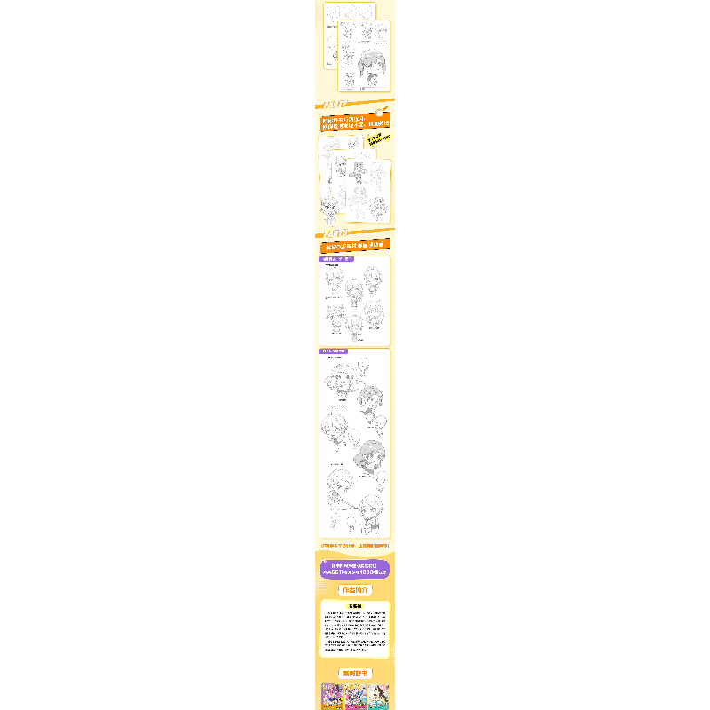 正版新书]告别萌新 Q版漫画入门必修课(绘客出品)哒哒猫978711图片