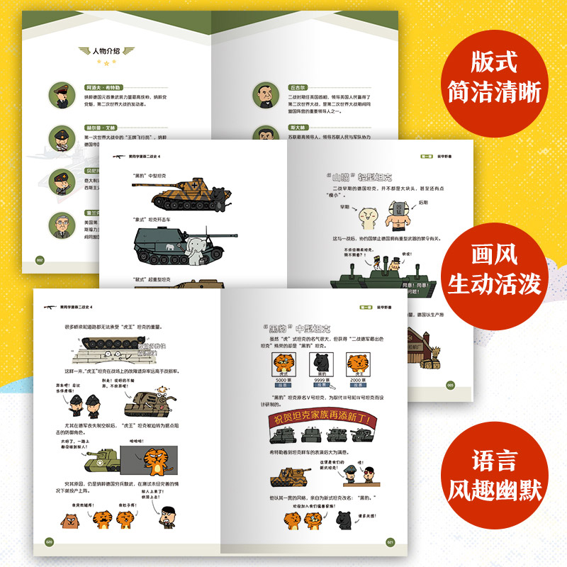 [M]黄同学漫画二战史 4-9787572601484