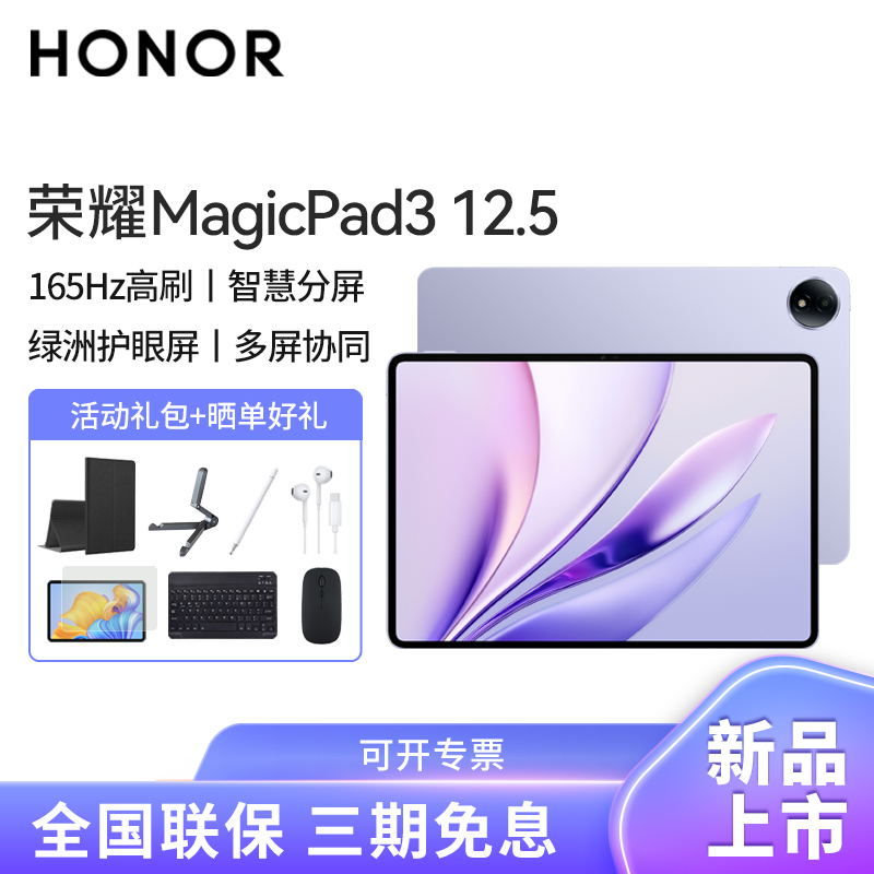 [套餐]HONOR/荣耀MagicPad3 12.5英寸高刷护眼屏平板电脑网课学习办公游戏 8+256G[WiFi版]好运紫+原装笔高清大图