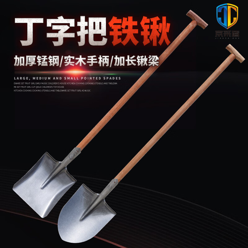 京采盾CD-GBC5781JQ实木T型柄消防铲 防汛抗洪工兵铲 大号尖锹+90cm长T型手柄