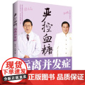 严控血糖 远离并发症 张文高 中国纺织出版社 正版书书