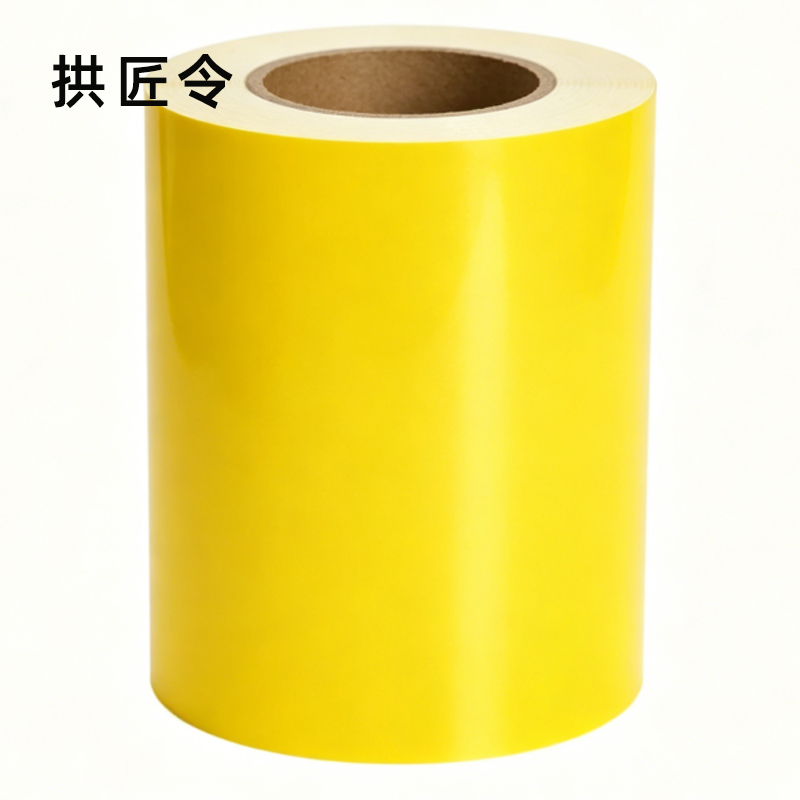 拱匠令 GJL525 标签胶贴 纸质 260mm*20m(计价单位:卷) 黄色高清大图
