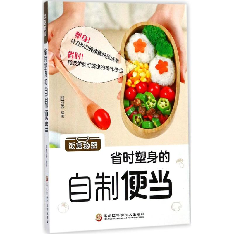 醉染图书饭盒秘密9787538893434高清大图