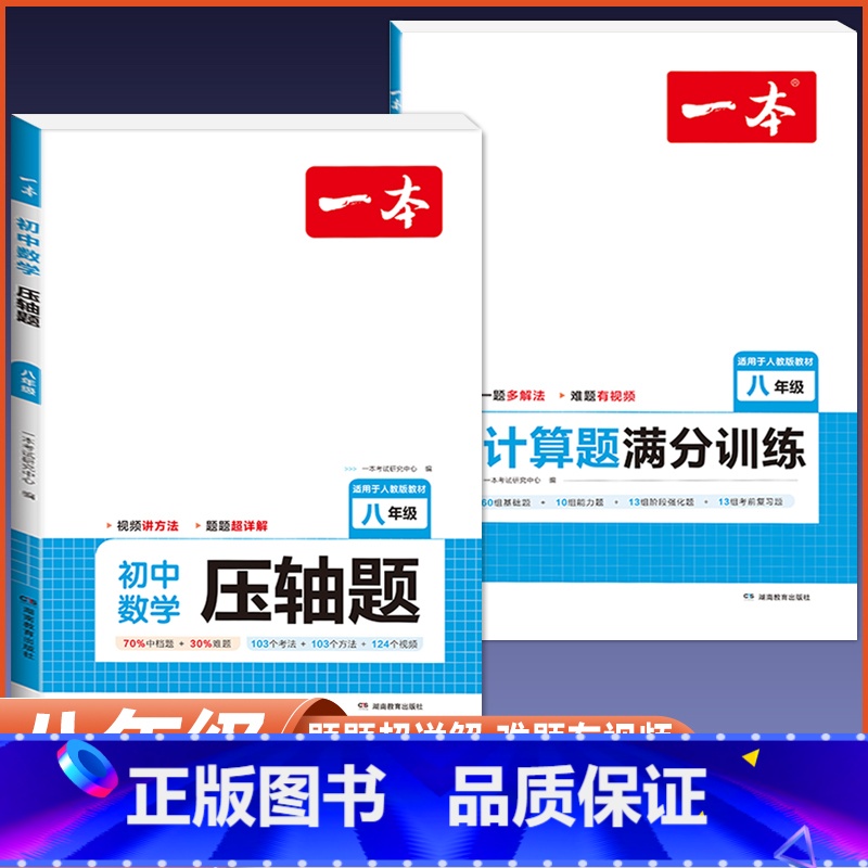 [八年级]初中数学压轴题+计算题训练-人教版 初中通用 [正版]2024版初中英语满分作文七八九年级中考作文素材范文模板