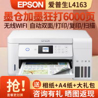 爱普生L4163/4169/4166/4167/4165/4168/3153/3151打印复印扫描一体机家用办公小型学生作业无线wifi扫描A4纸彩色打印照片打印连供L4163标配