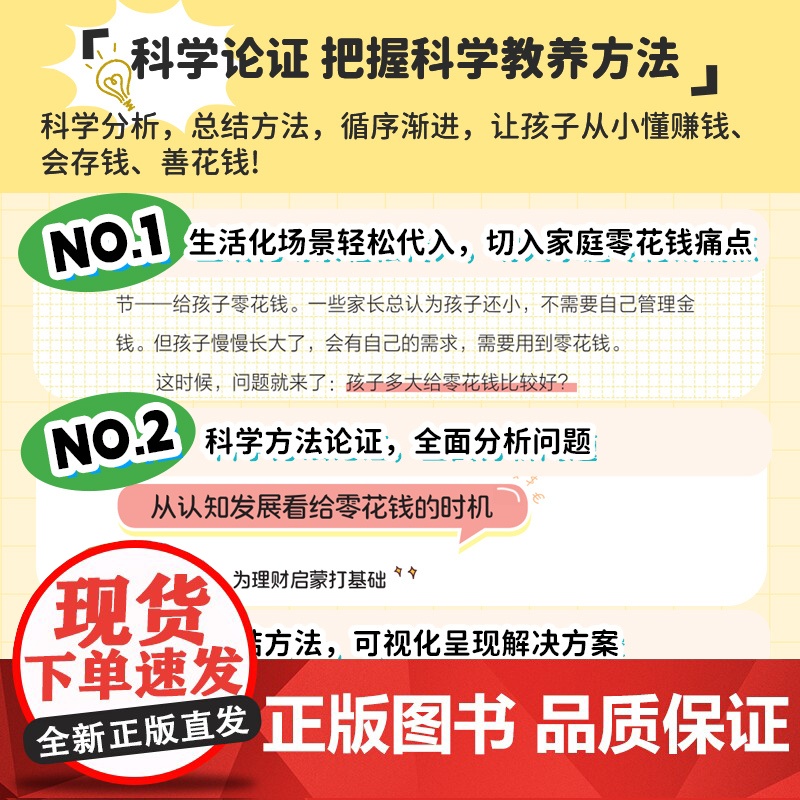 妙用零花钱养出好财商全套让孩子秒懂经济学思维金融励志成长儿童绘本财富启蒙读物5到12岁小学生理财知识技巧书籍亲子教育漫画高清大图