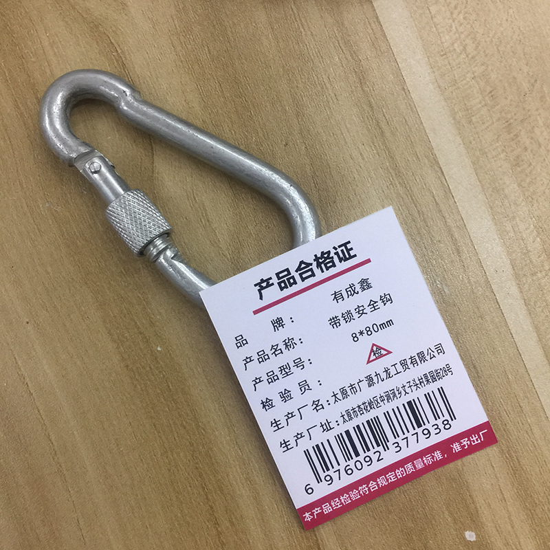 有成鑫 带锁安全钩 带螺母吊钩 挂钩 吊环 保险钩 8*80mm 个高清大图