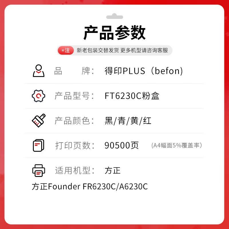得印PLUS FT6230C 打印量90500页 适用方正Founder FR6230C仓 墨盒FR6230粉图片